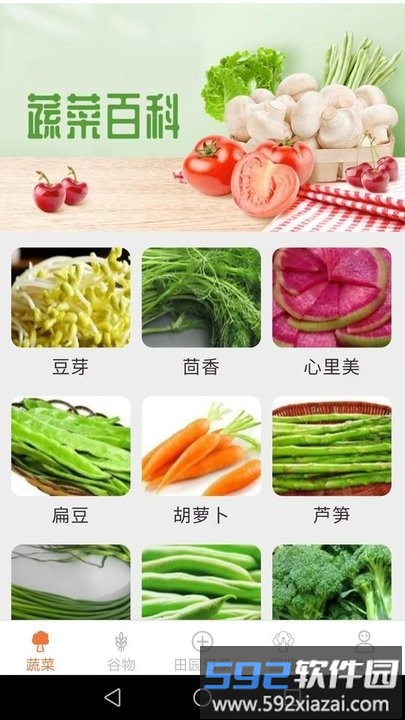 口袋田园百科知识手机版截图1