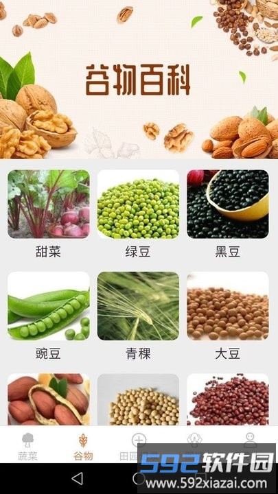 口袋田园百科知识手机版截图2