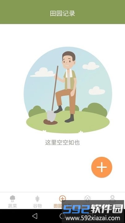 口袋田园百科知识手机版截图3