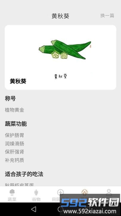 口袋田园百科知识手机版截图4