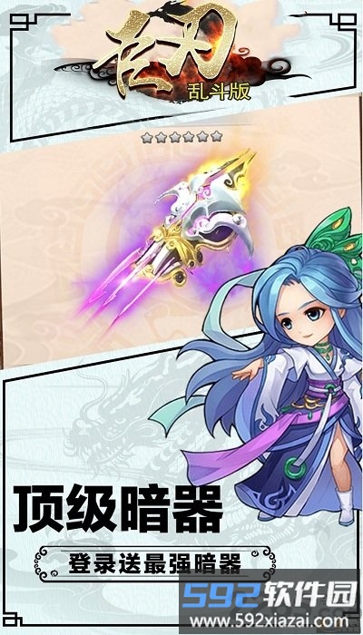 巨刃乱斗版bt版截图2