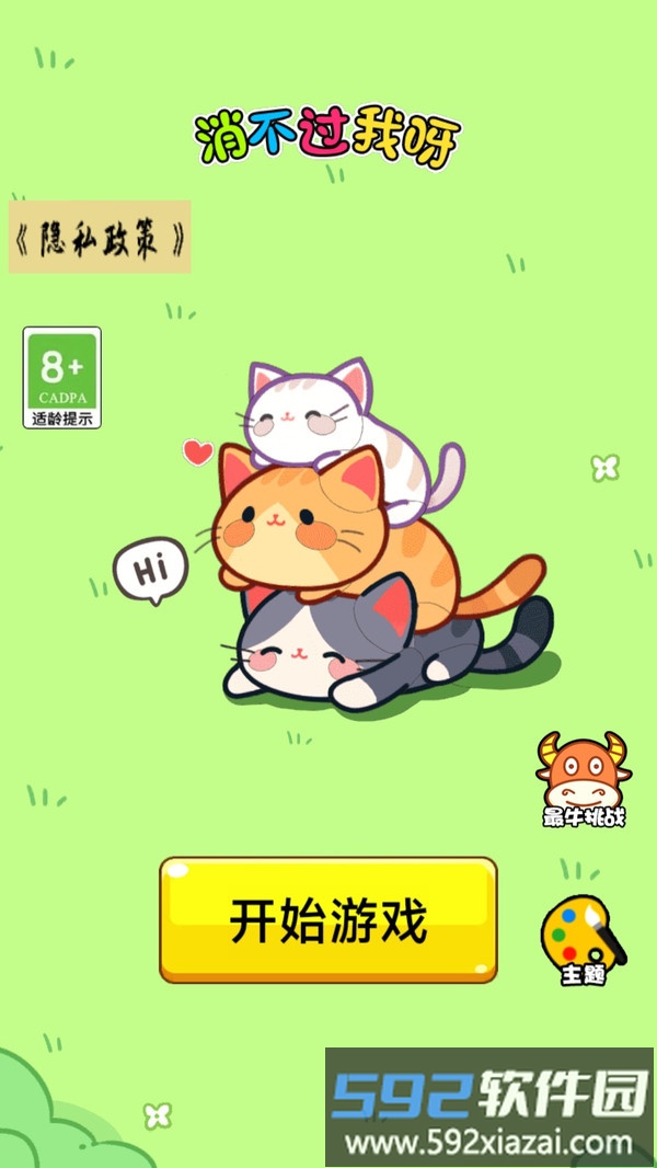 消不过我呀截图2