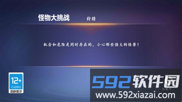 怪物大挑战截图3