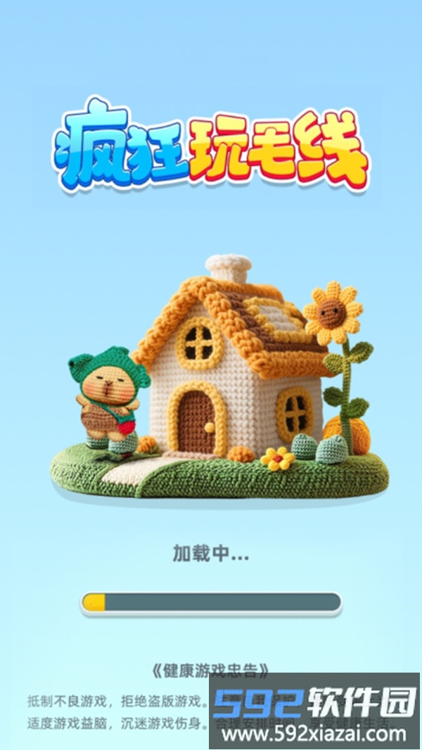 疯狂玩毛线截图4
