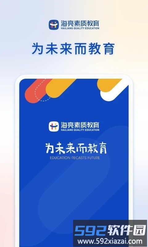 海亮素质教育在线app截图4