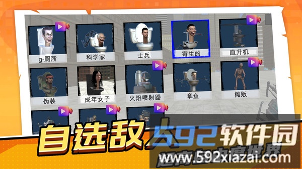 马桶人超进化截图3