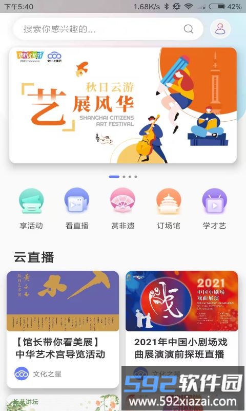 文化云平台app截图2