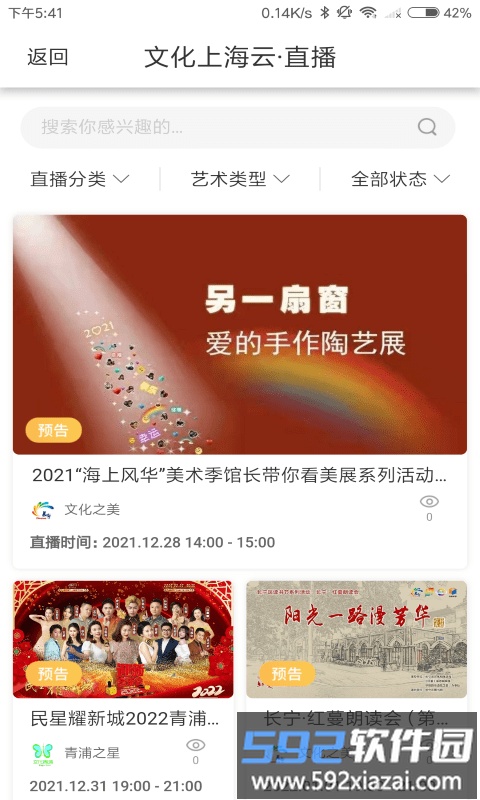 文化云平台app截图3