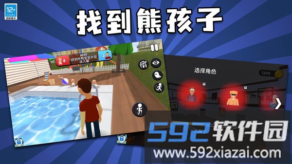 找到熊孩子截图2