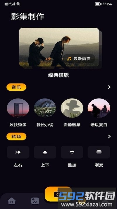 鲸鱼视频编辑app截图4