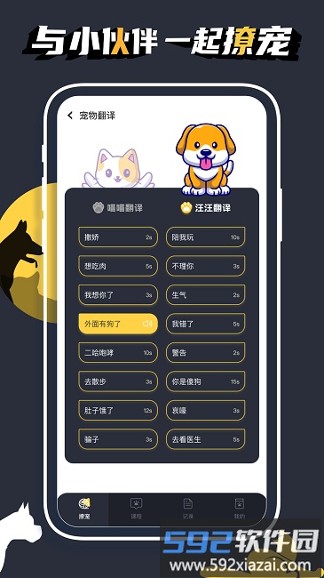 宠物记时最新版截图2