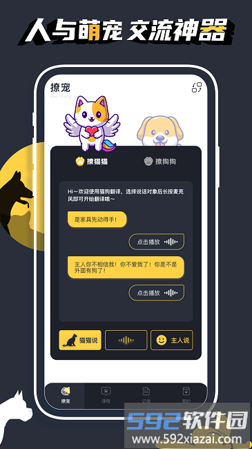 宠物记时最新版截图4