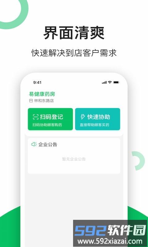 易健康云药房客户端截图2