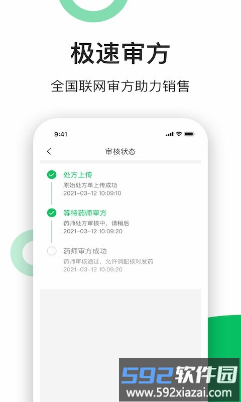 易健康云药房客户端截图3