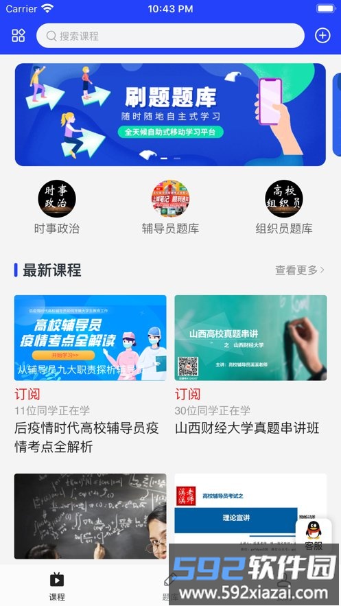 助梦教育app截图1