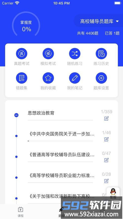 助梦教育app截图2