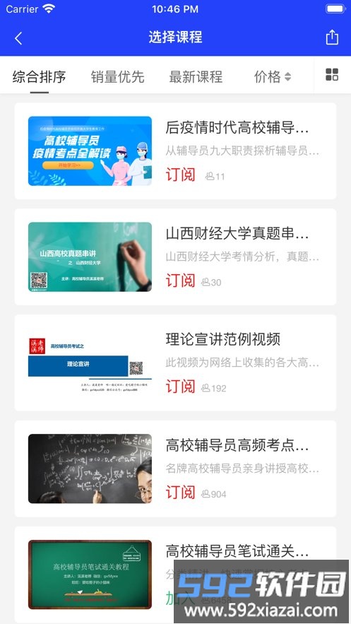 助梦教育app截图4
