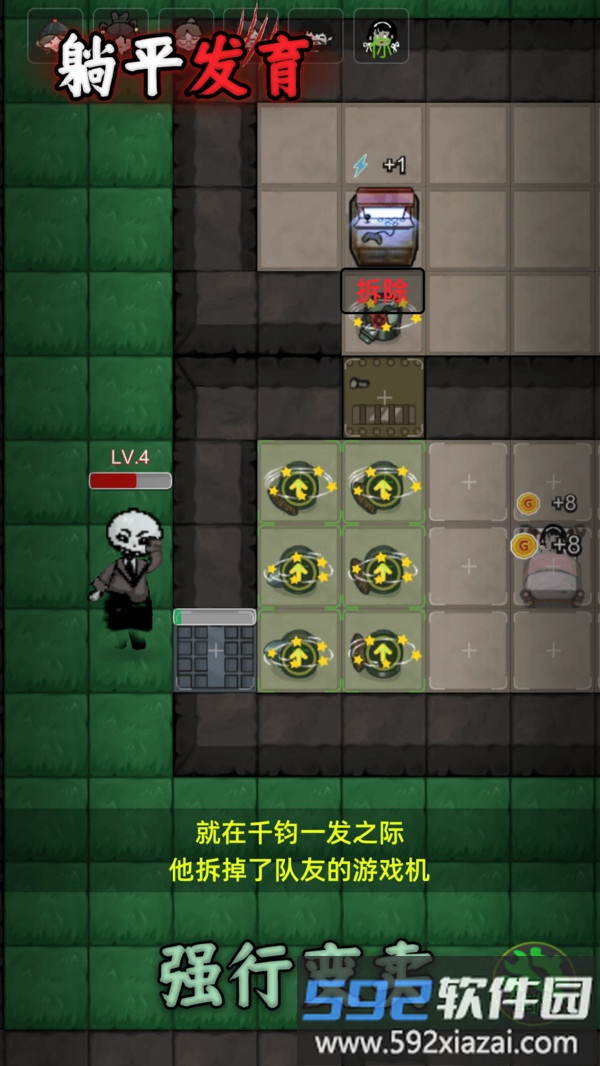 躺平发育截图2