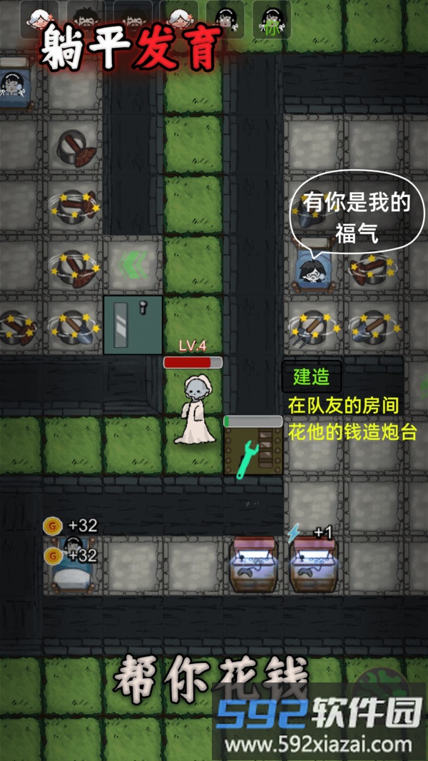 躺平发育截图3