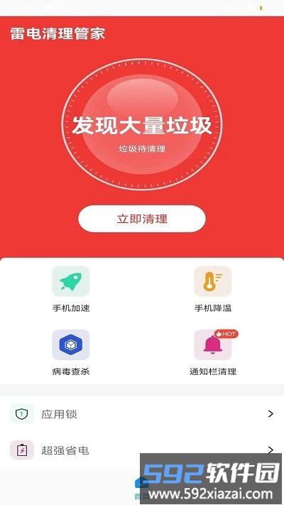 雷电清理管家app截图4