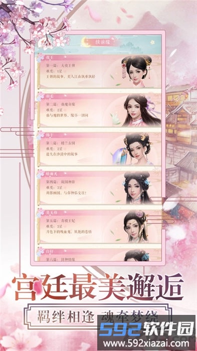 从前有个小花仙手机版截图2