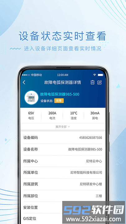 尼特物联网平台app截图1