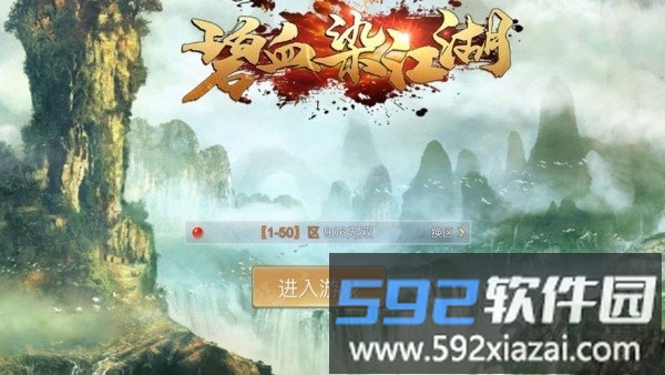 碧血染苍穹官方版截图1