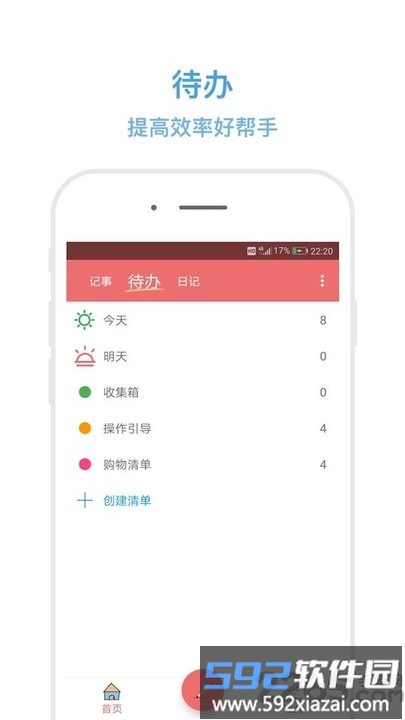 秒记记事软件截图1