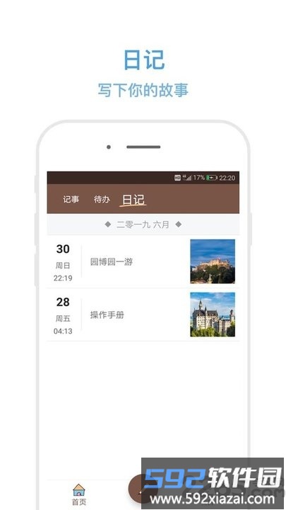 秒记记事软件截图2