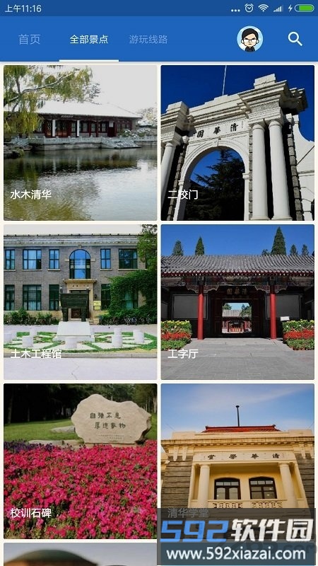 清华导游最新版截图2