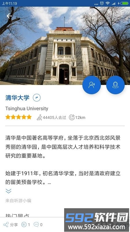 清华导游最新版截图3