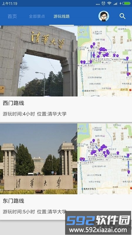 清华导游最新版截图4