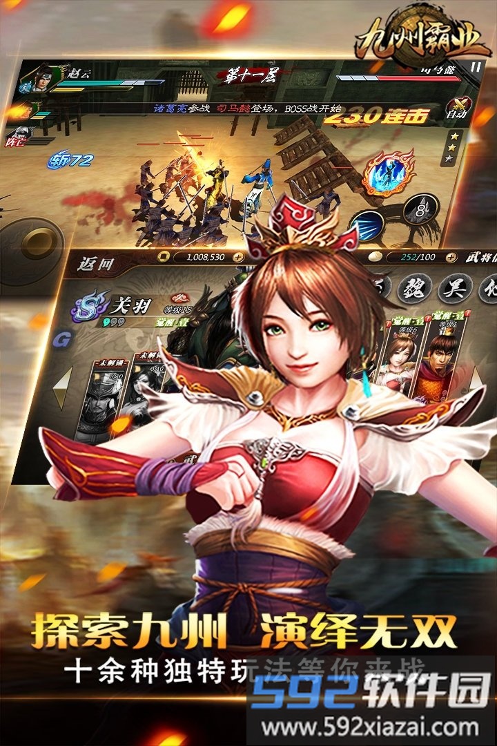 九州霸业ol官方版截图3
