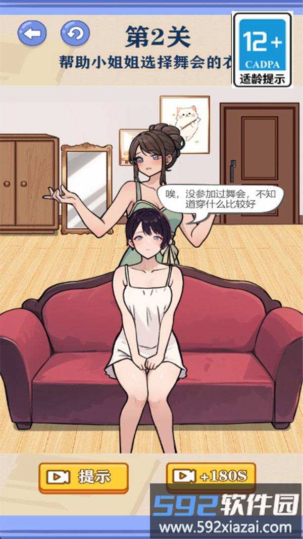 脑洞大师姐截图3