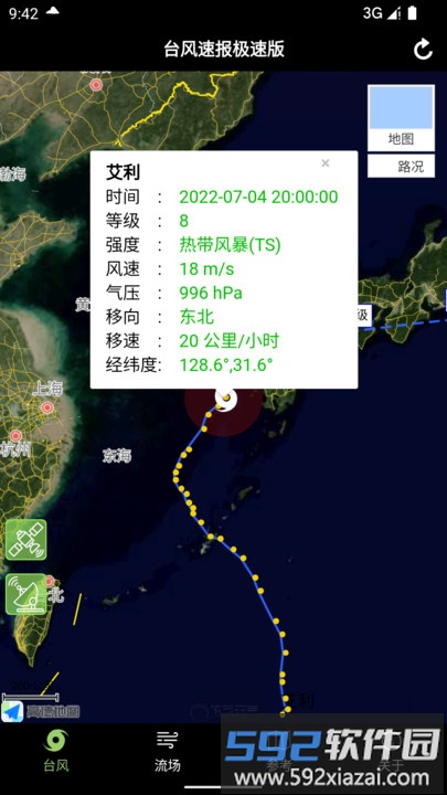台风速报极速版软件截图1