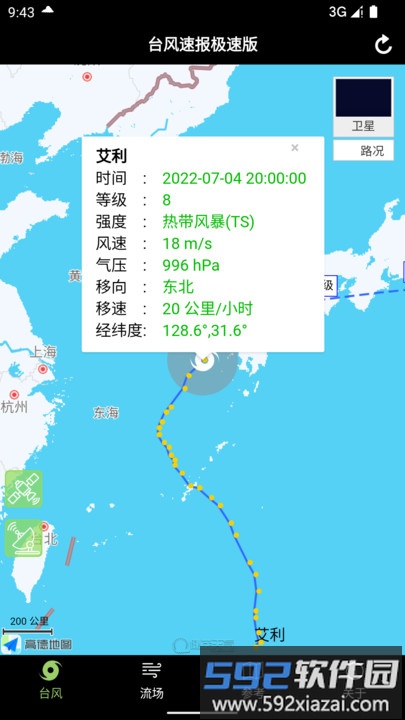 台风速报极速版软件截图2