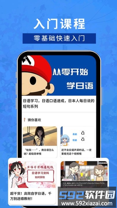 溜溜日语官方版截图1