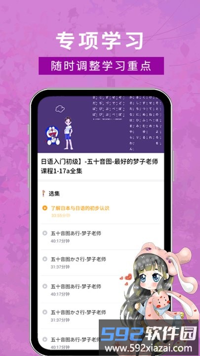 溜溜日语官方版截图2