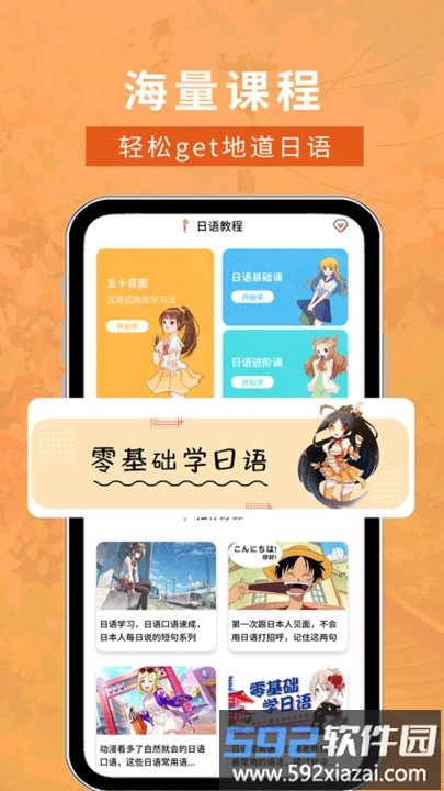 溜溜日语官方版截图4