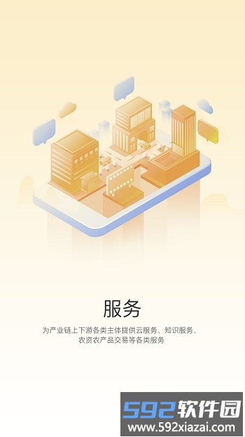 芯益农app截图2
