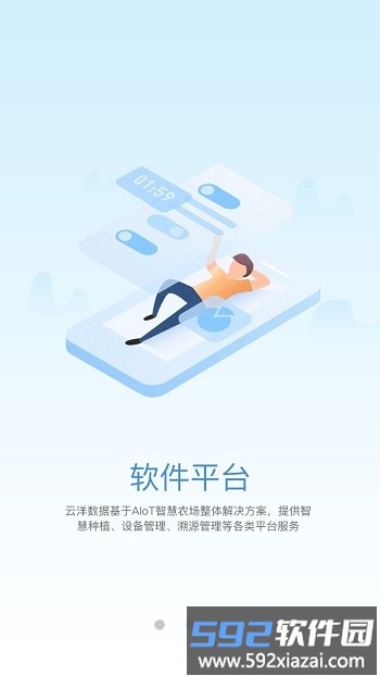 芯益农app截图3