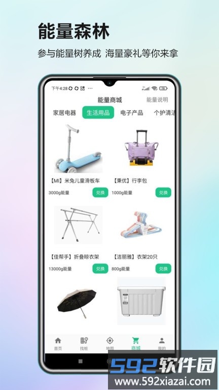 智捷找桩app截图1