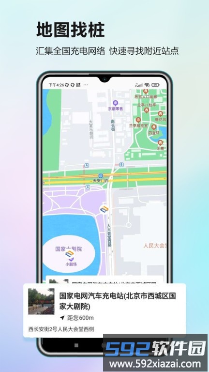 智捷找桩app截图3