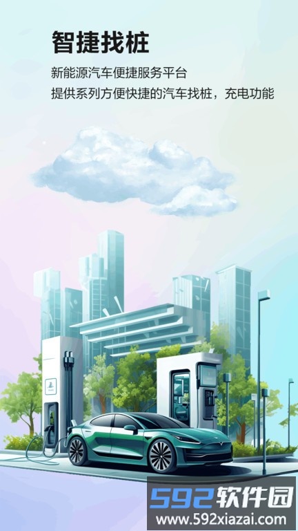 智捷找桩app截图4