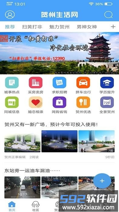 贺州生活网app截图1