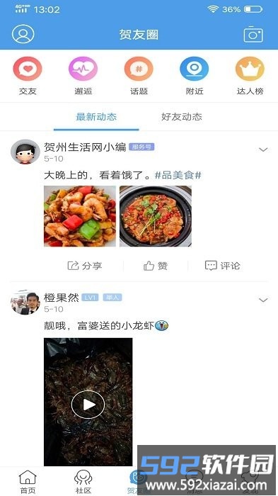 贺州生活网app截图2