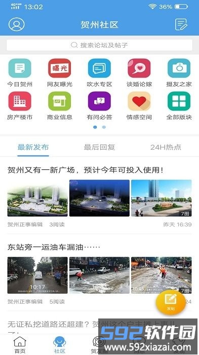 贺州生活网app截图3