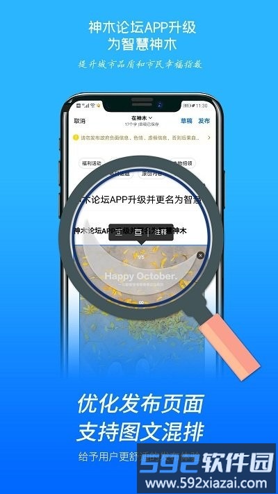 智慧神木app官方版截图1