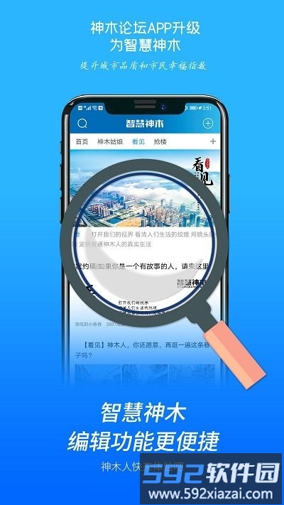 智慧神木app官方版截图4