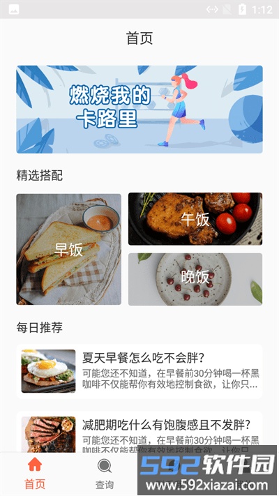 瑞民食谱菜单app截图2